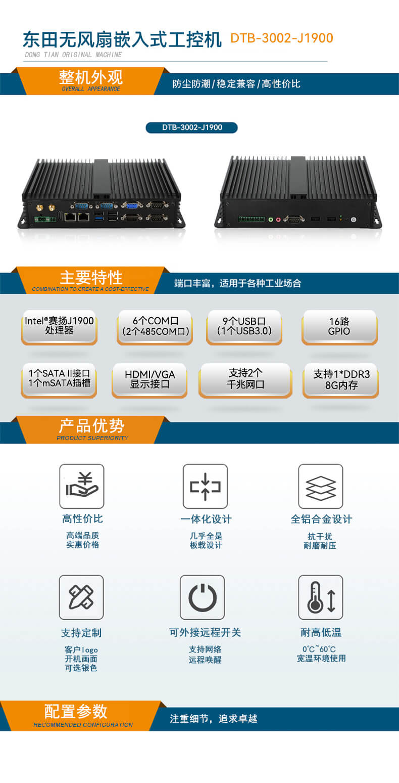 ޷ǶʽBB,ӹϵͳҵ,DTB-3002-J1900