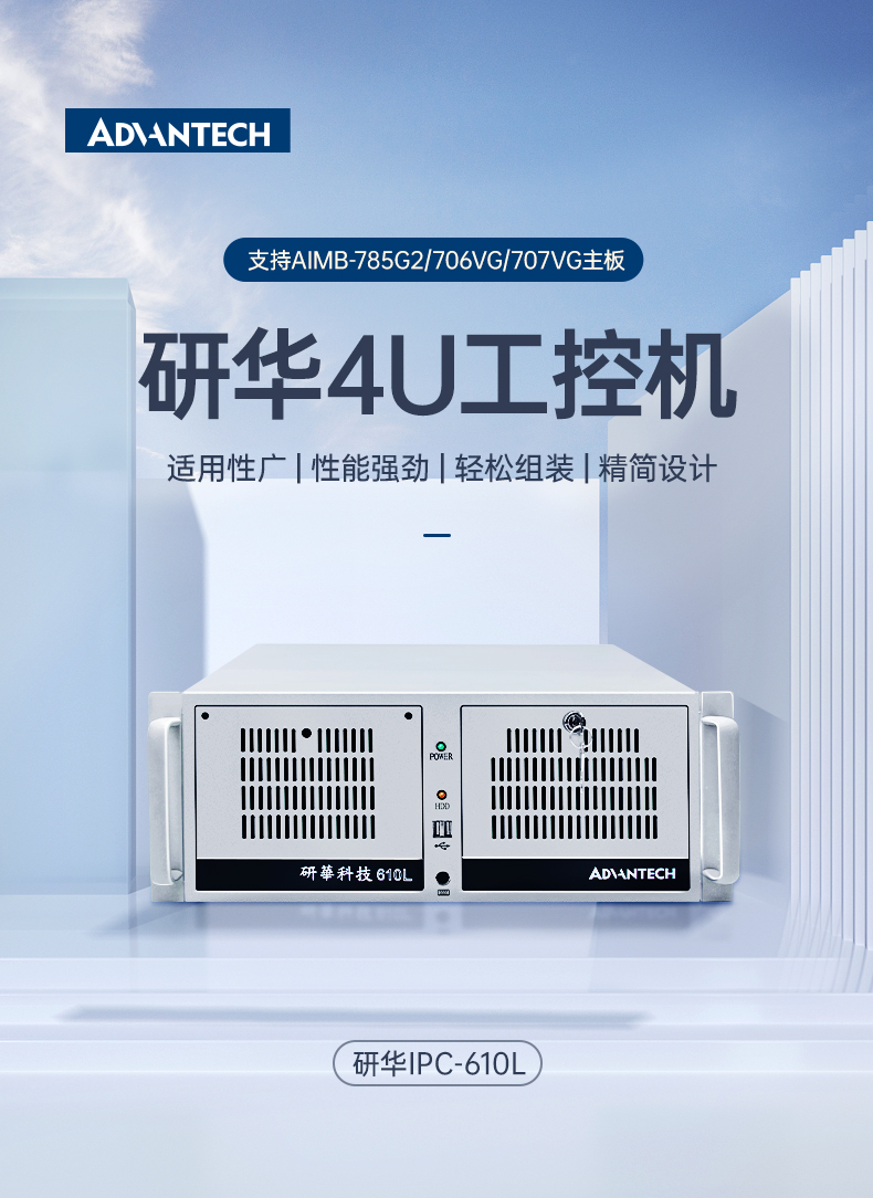 лBB,4UʽBB,IPC-610L-785G2-706VG.jpg