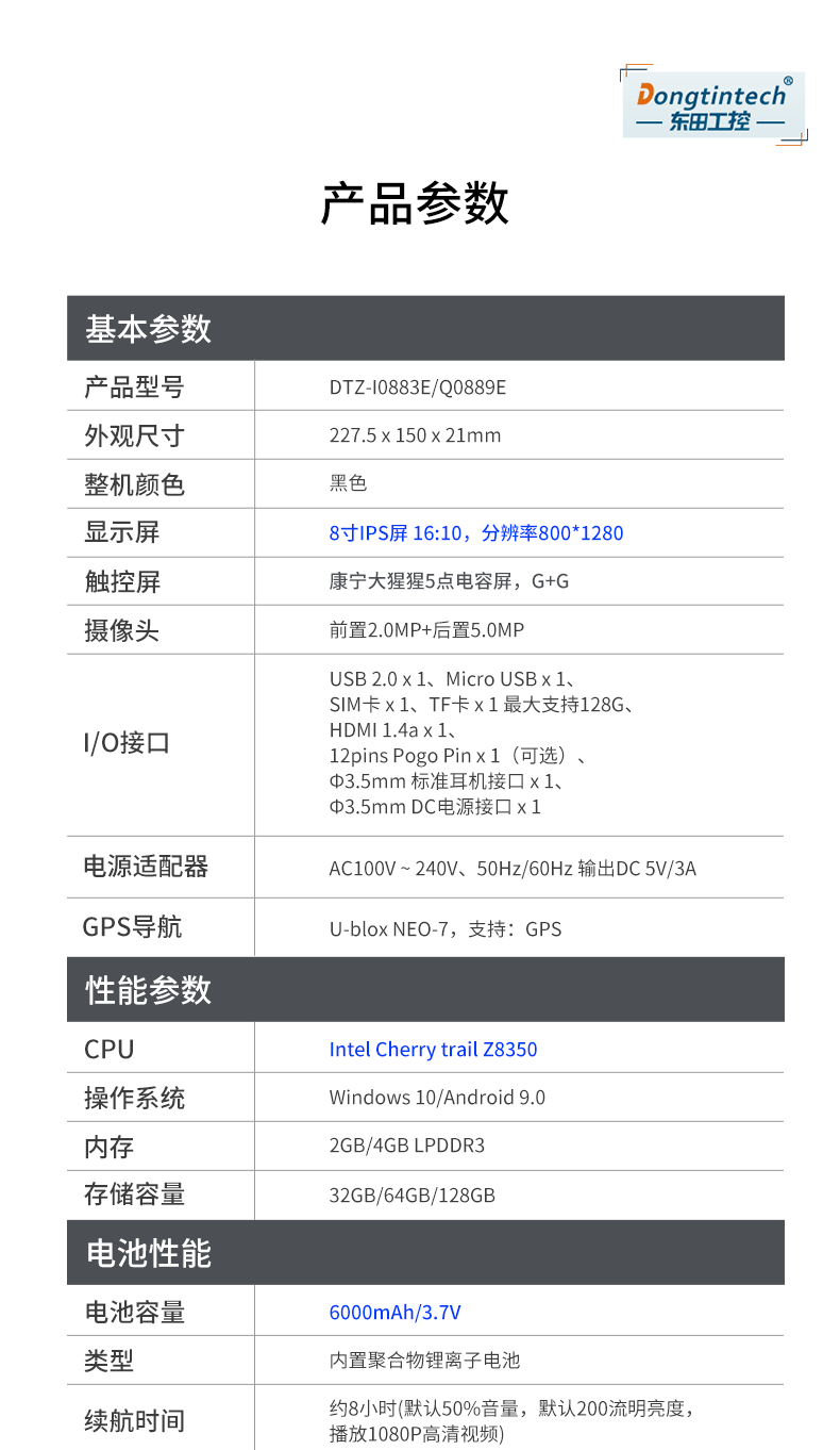 ҵƽ,10.1ӢIP65,DTZ-I0883E.png