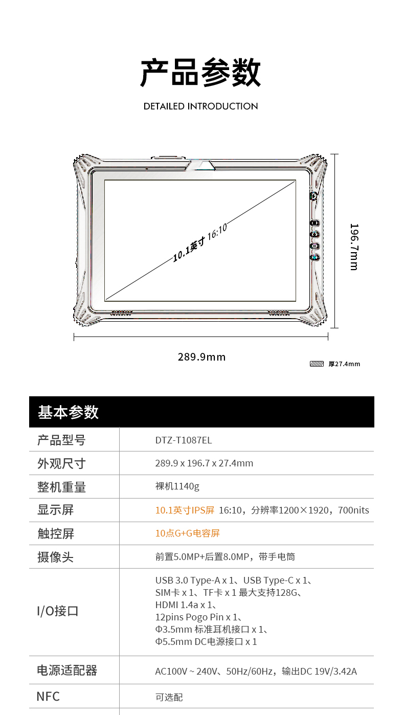 ƽ,10.1ӢIP65ִּ,DTZ-T1087EL.jpg