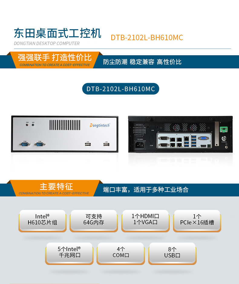 ʽBB,ȡH610оƬ,DTB-2102L-BH610MC.jpg