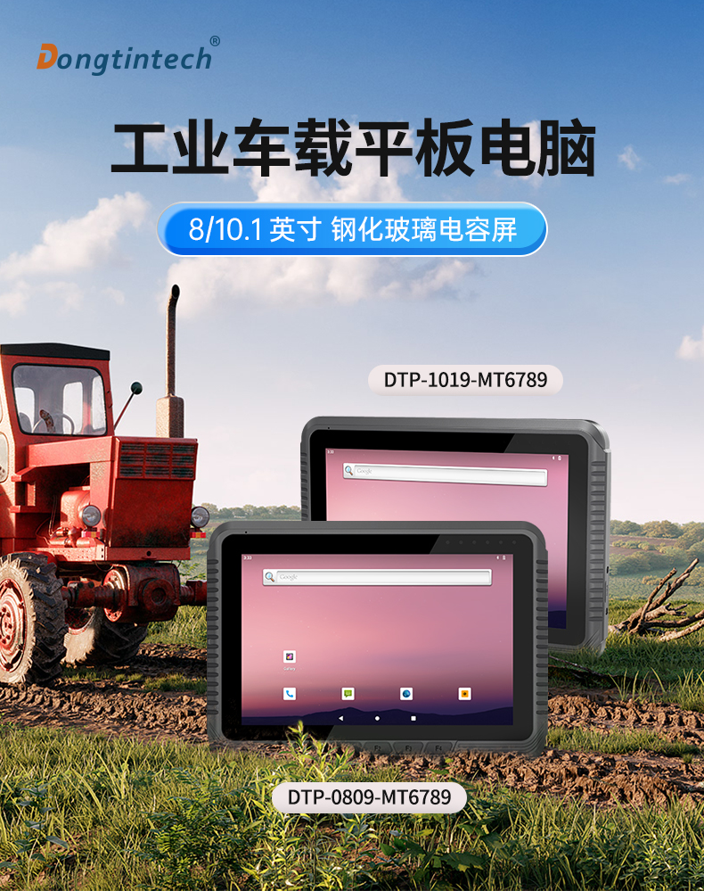 8Ӣ繤ҵƽ,ƽ豸,DTP-0809-MT6789.jpg