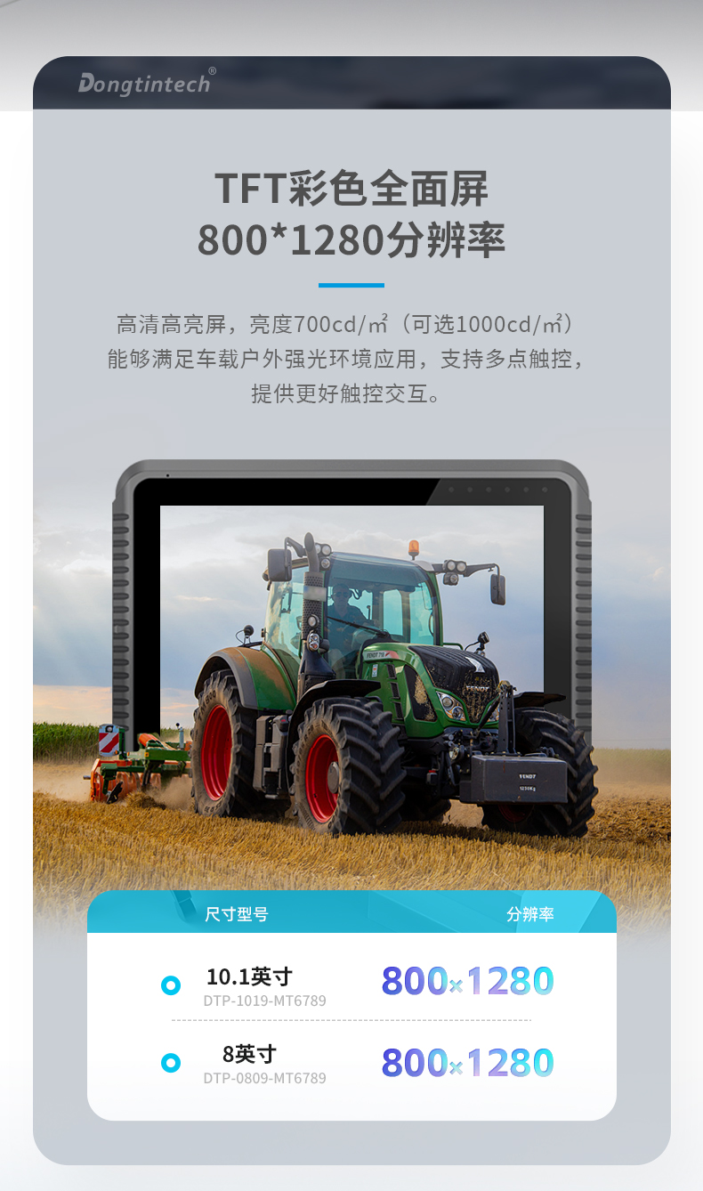 8Ӣ繤ҵƽ,ƽ豸,DTP-0809-MT6789.jpg