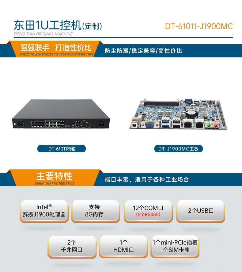 1UBB,J1900ҵ,DT-61011-J1900MC.jpg