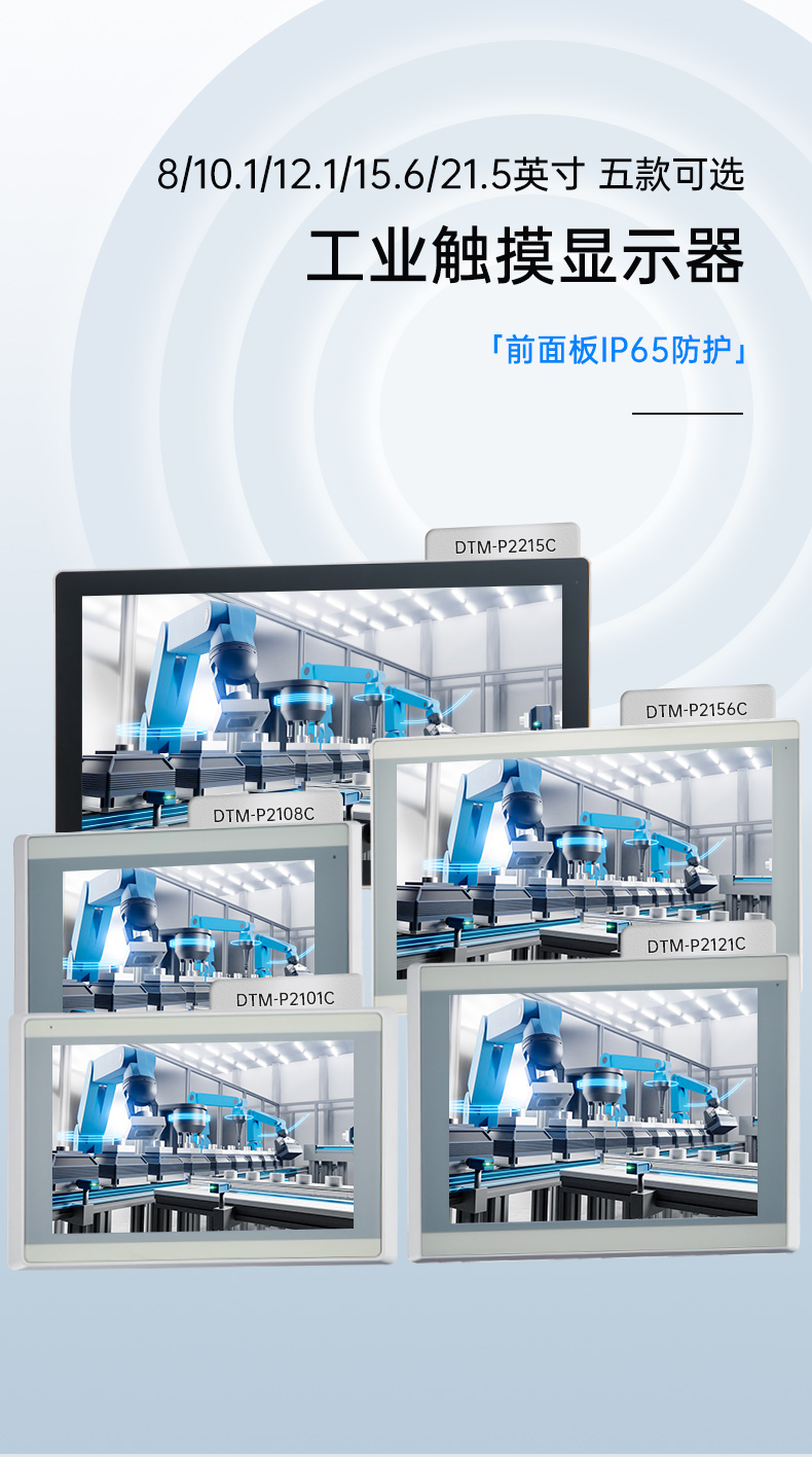 8/10.1/12.1/15.6/21.5Ӣ繤ҵʾ,DTM-P2108C.jpg