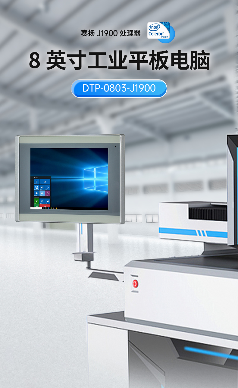 8Ӣ繤ҵƽ,ҵһ,DTP-0803-J1900.jpg