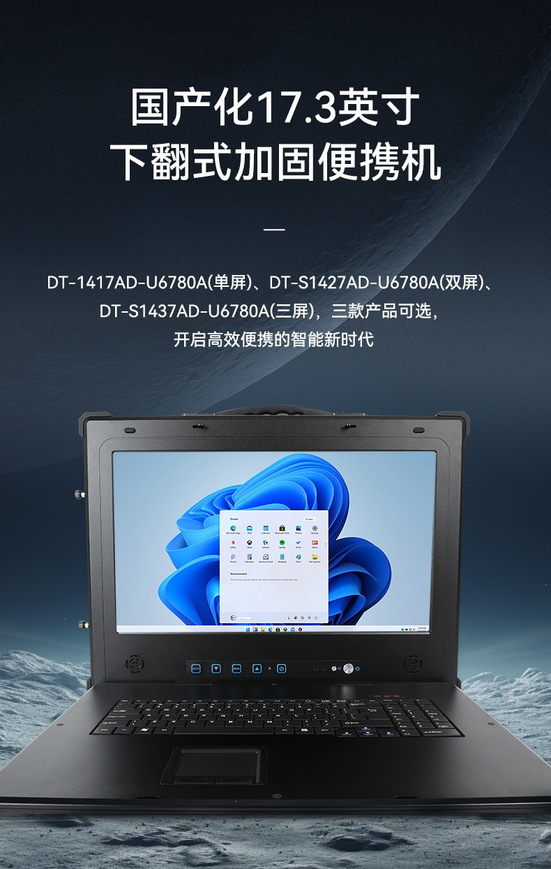 Dongtintech17.3Ӣ·ʽӹ̱Я,DT-1417AD-U6780A.jpg