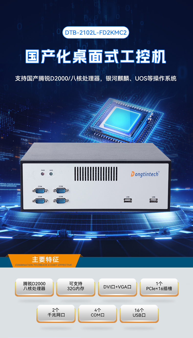 D2000BB,/UOS˫ϵͳ,Ӿ,DTB-2102L-FD2KMC2.jpg